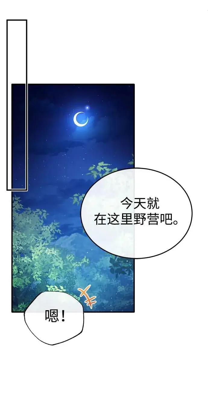 漫画《重生者的隐退生活》[第39话] 可以相信第53张图