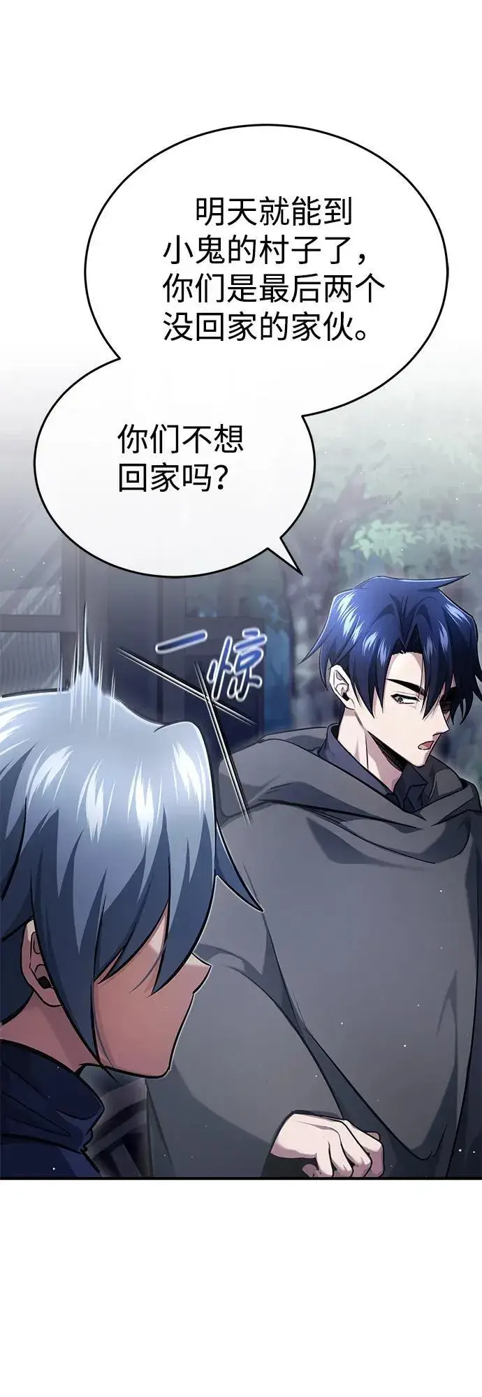 漫画《重生者的隐退生活》[第39话] 可以相信第54张图