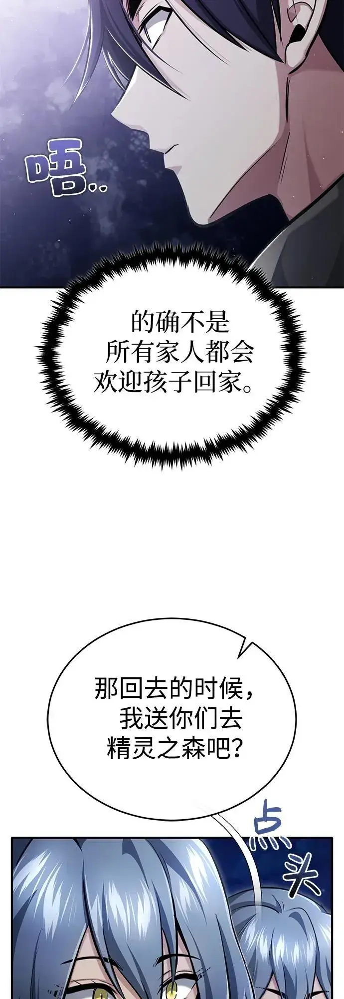 漫画《重生者的隐退生活》[第39话] 可以相信第56张图