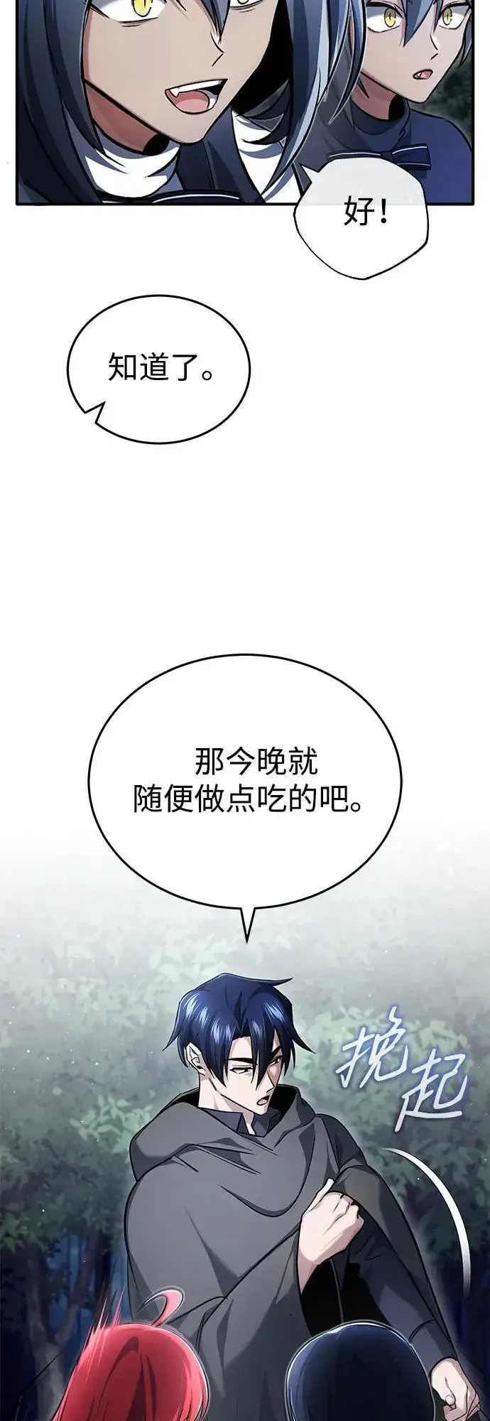 漫画《重生者的隐退生活》[第39话] 可以相信第57张图