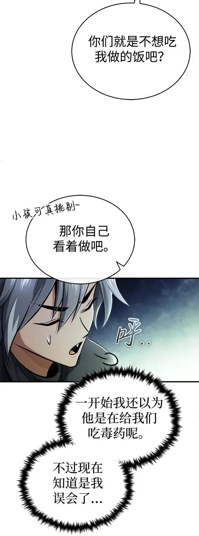 漫画《重生者的隐退生活》[第39话] 可以相信第60张图