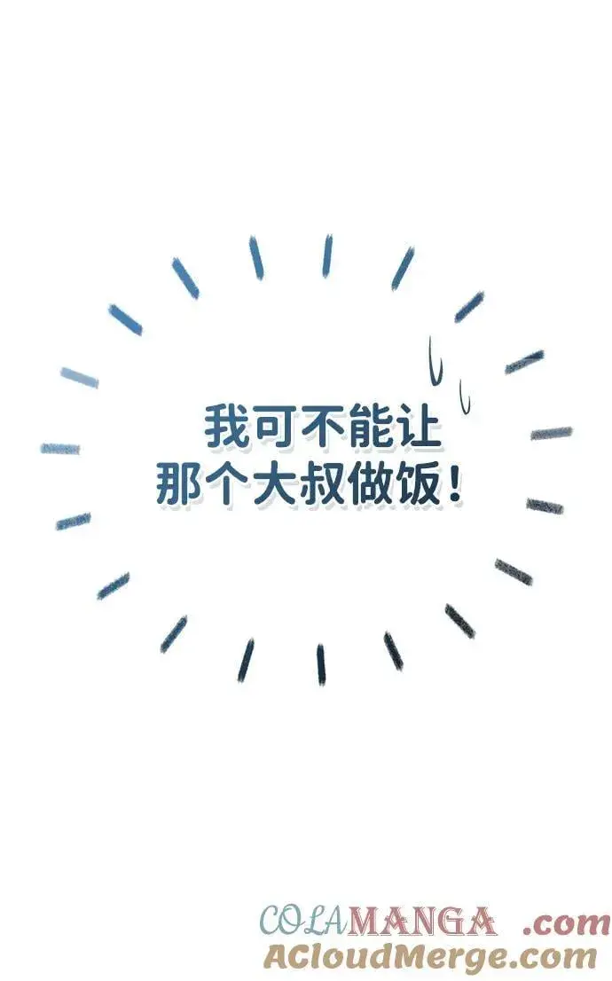 漫画《重生者的隐退生活》[第39话] 可以相信第61张图
