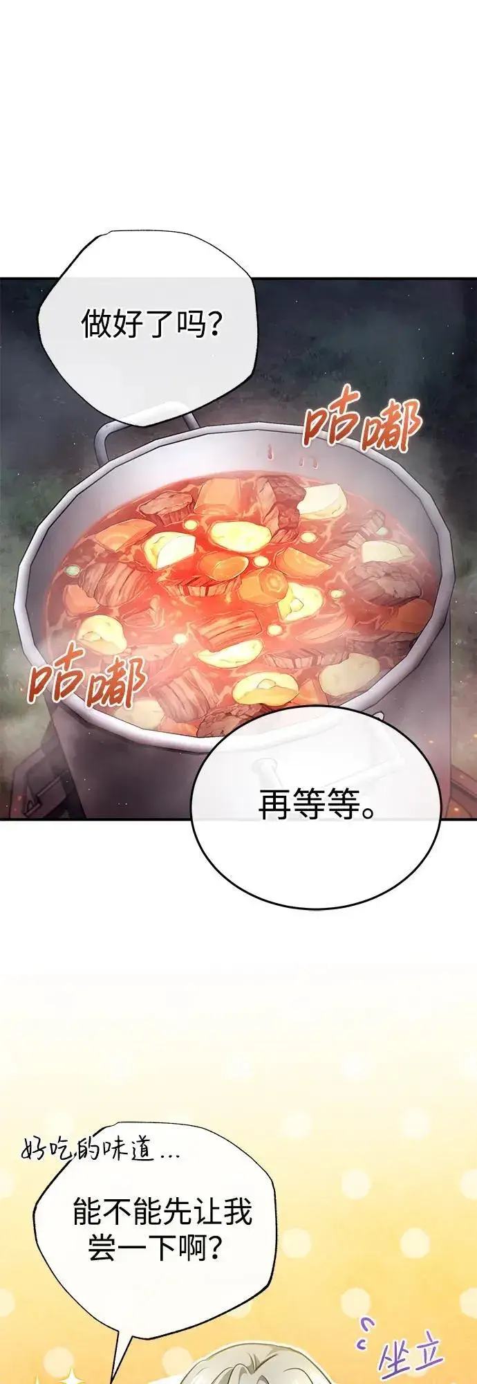 漫画《重生者的隐退生活》[第39话] 可以相信第62张图