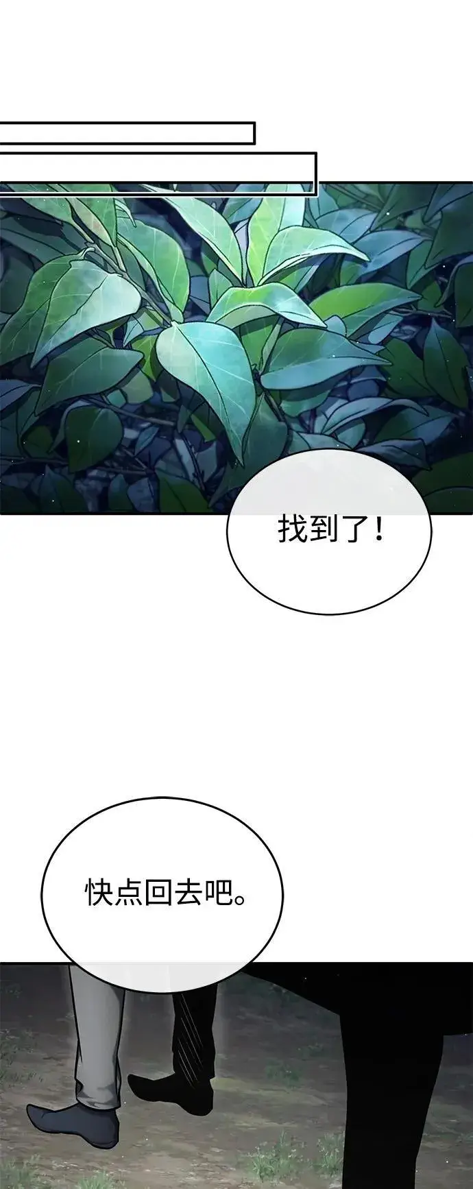 漫画《重生者的隐退生活》[第39话] 可以相信第65张图