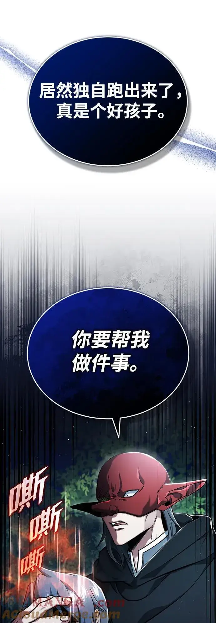 漫画《重生者的隐退生活》[第39话] 可以相信第67张图