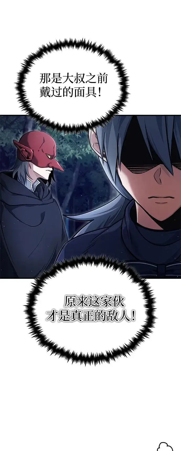 漫画《重生者的隐退生活》[第39话] 可以相信第69张图