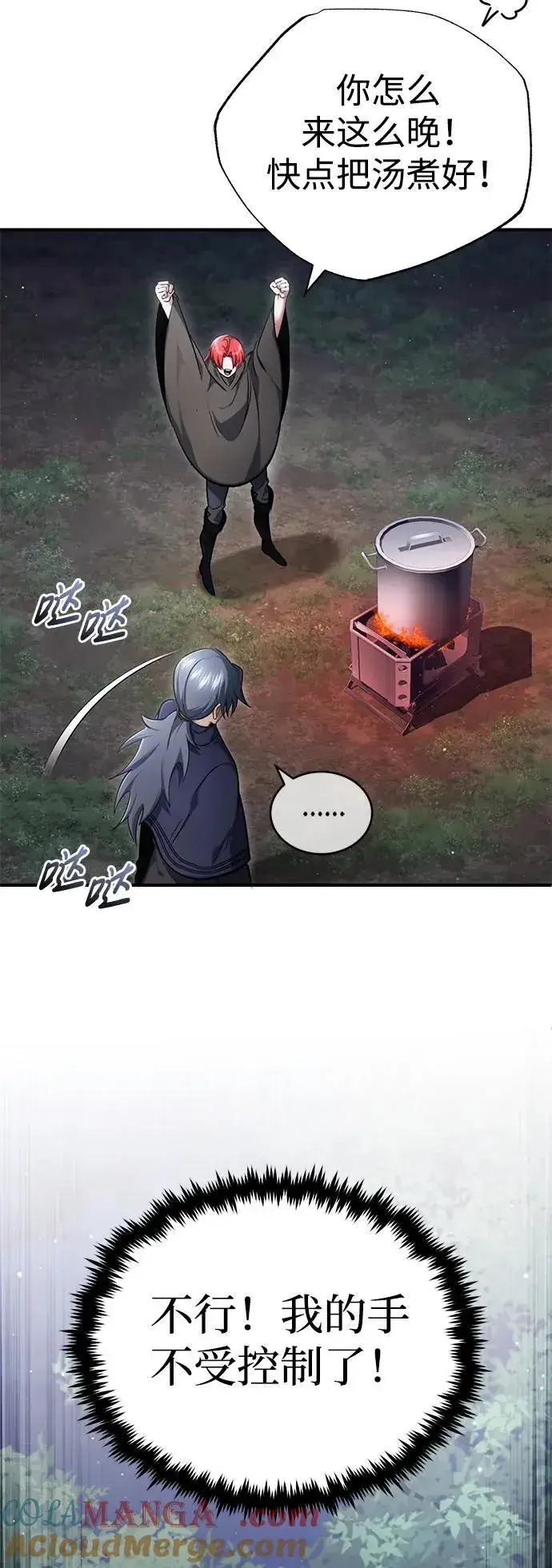 漫画《重生者的隐退生活》[第39话] 可以相信第70张图