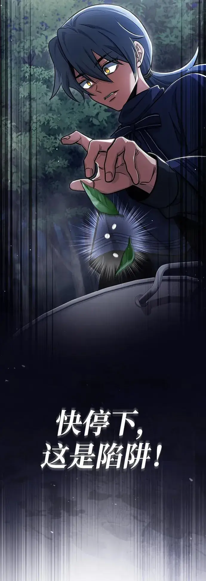漫画《重生者的隐退生活》[第39话] 可以相信第71张图