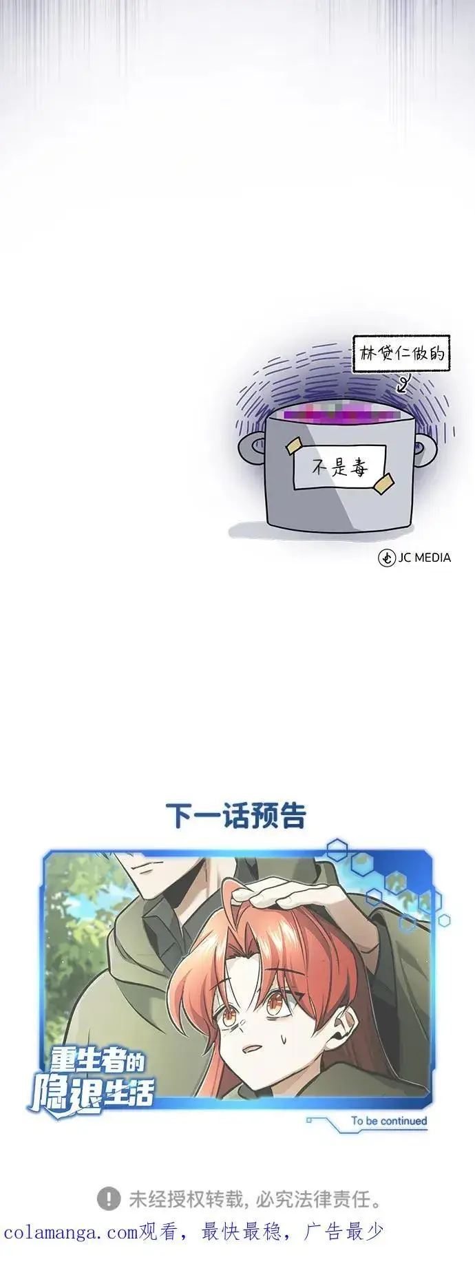 漫画《重生者的隐退生活》[第39话] 可以相信第72张图