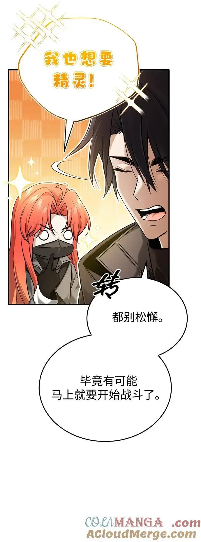 漫画《重生者的隐退生活》[第49话] 西西弗斯的石头第10张图