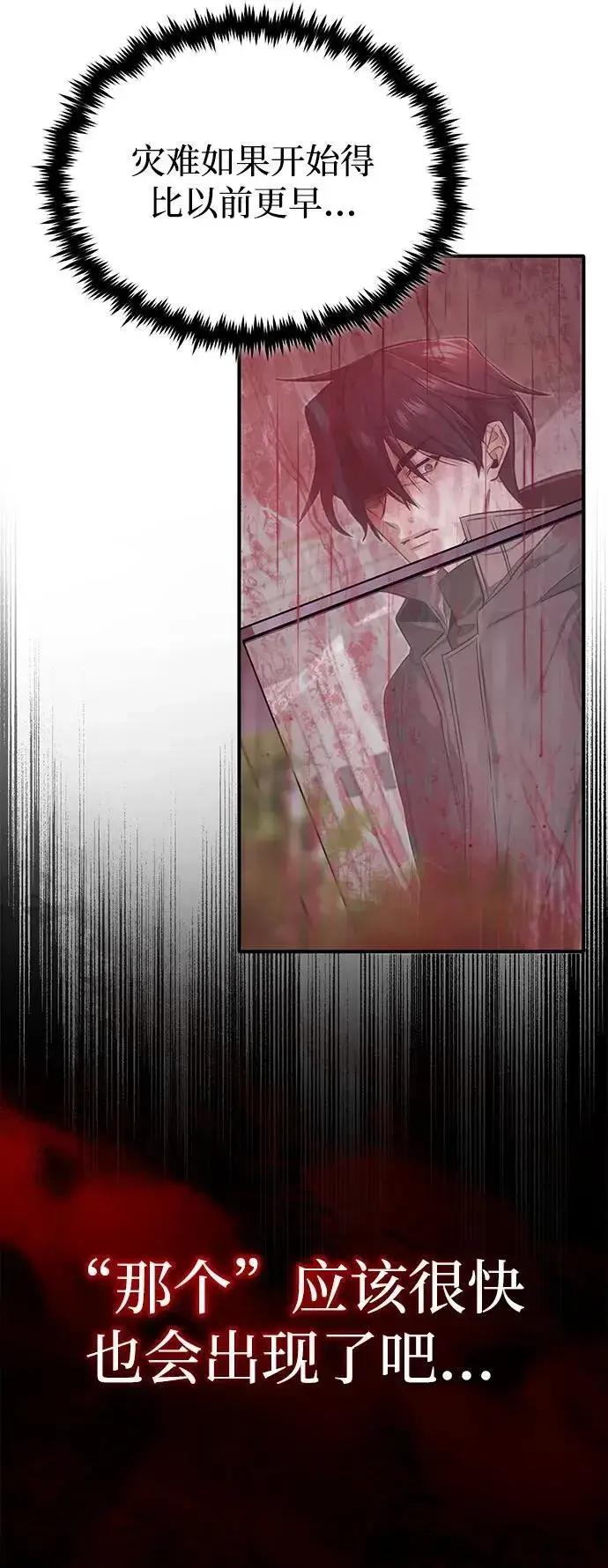 漫画《重生者的隐退生活》[第49话] 西西弗斯的石头第11张图