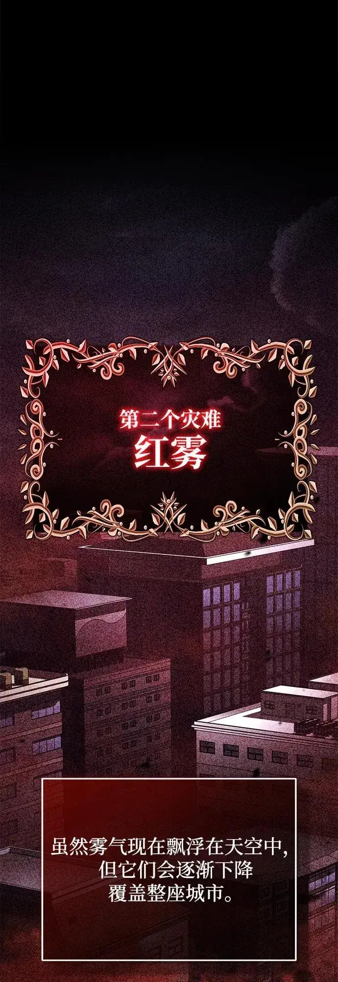 漫画《重生者的隐退生活》[第49话] 西西弗斯的石头第2张图