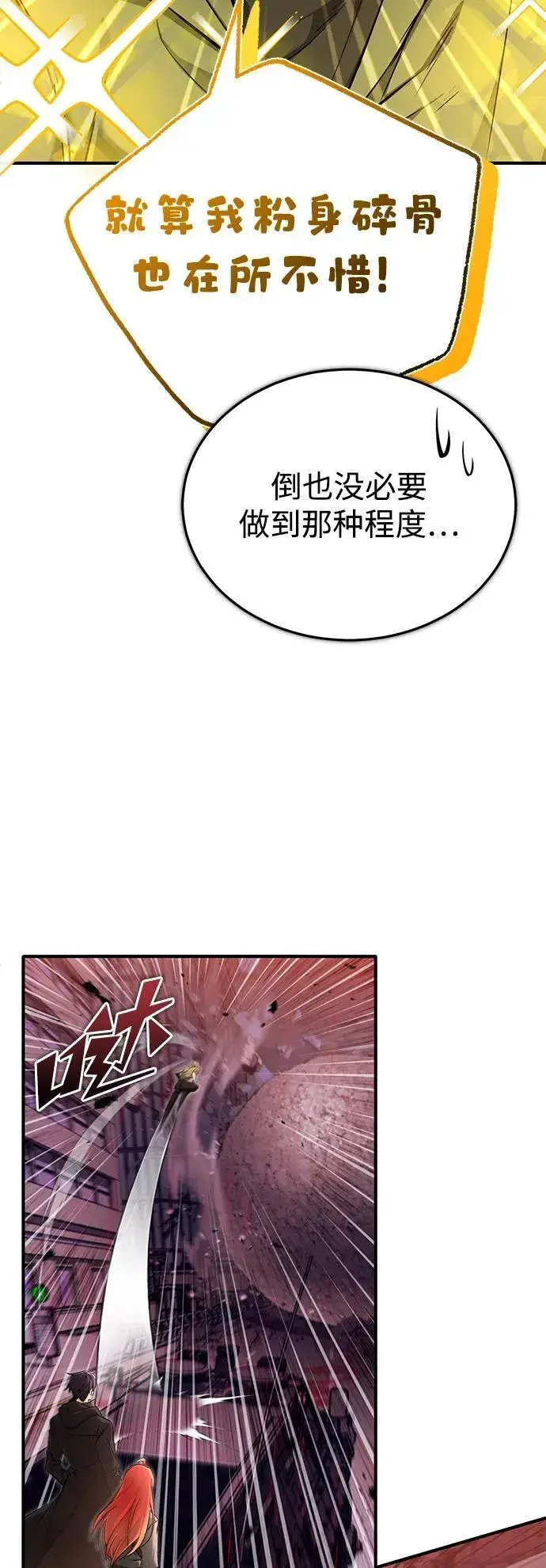 漫画《重生者的隐退生活》[第49话] 西西弗斯的石头第21张图