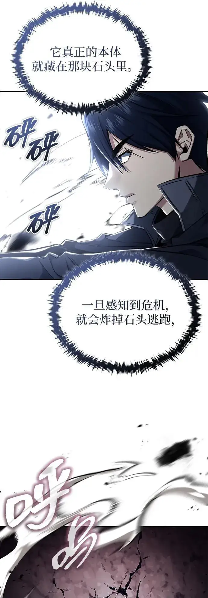 漫画《重生者的隐退生活》[第49话] 西西弗斯的石头第33张图