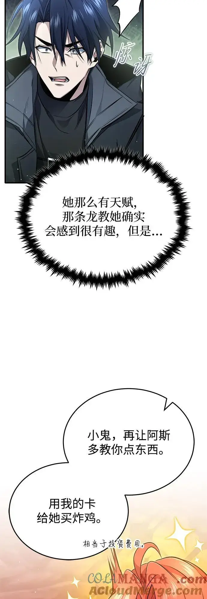 漫画《重生者的隐退生活》[第49话] 西西弗斯的石头第49张图