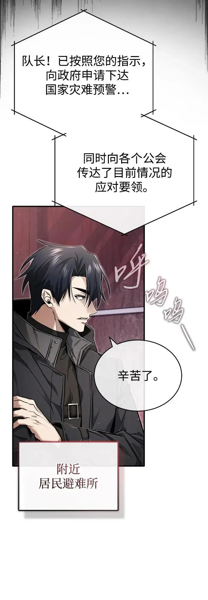 漫画《重生者的隐退生活》[第49话] 西西弗斯的石头第5张图