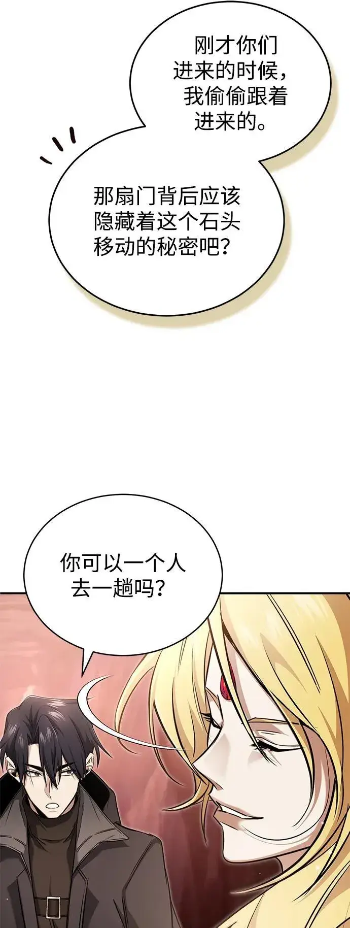 漫画《重生者的隐退生活》[第49话] 西西弗斯的石头第62张图