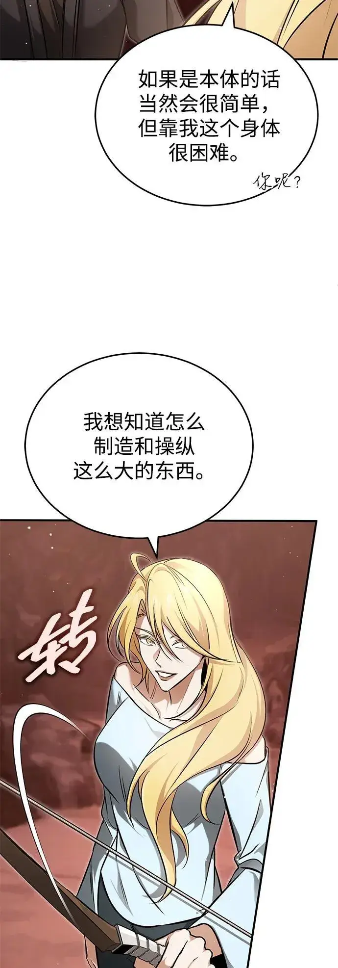 漫画《重生者的隐退生活》[第49话] 西西弗斯的石头第63张图