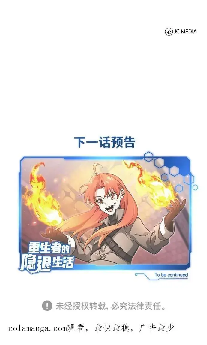 漫画《重生者的隐退生活》[第49话] 西西弗斯的石头第71张图