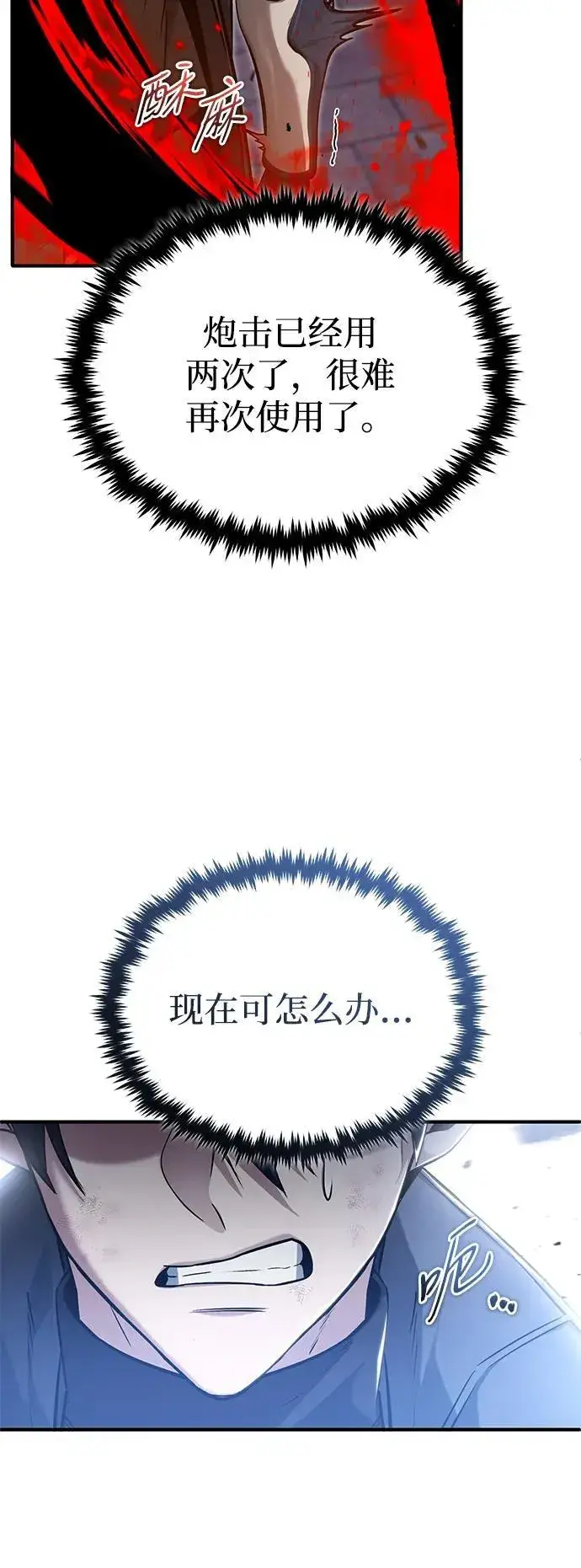漫画《重生者的隐退生活》[第50话] 绝对不会再栽跟头第14张图