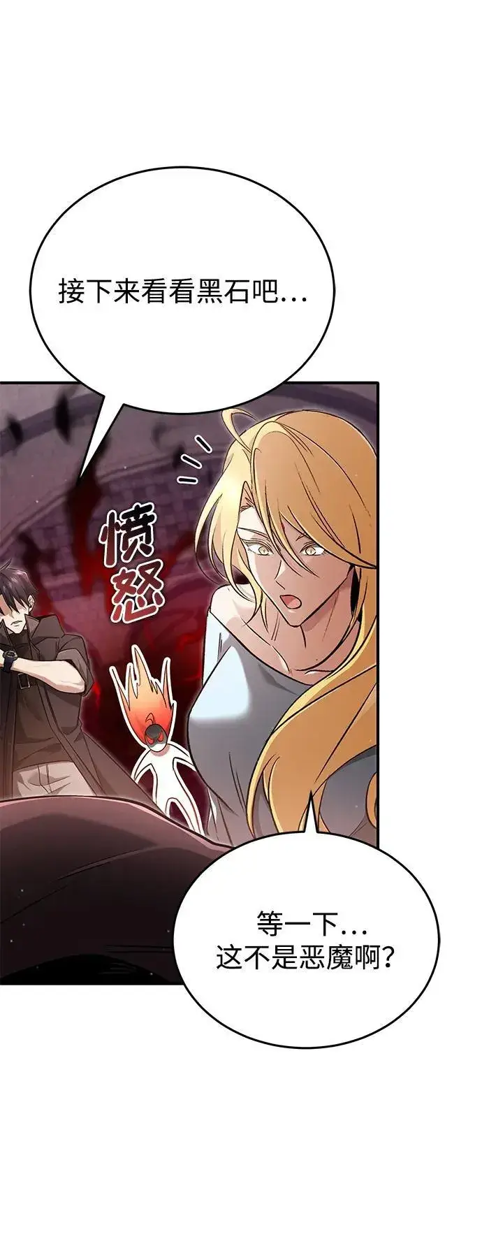 漫画《重生者的隐退生活》[第50话] 绝对不会再栽跟头第50张图