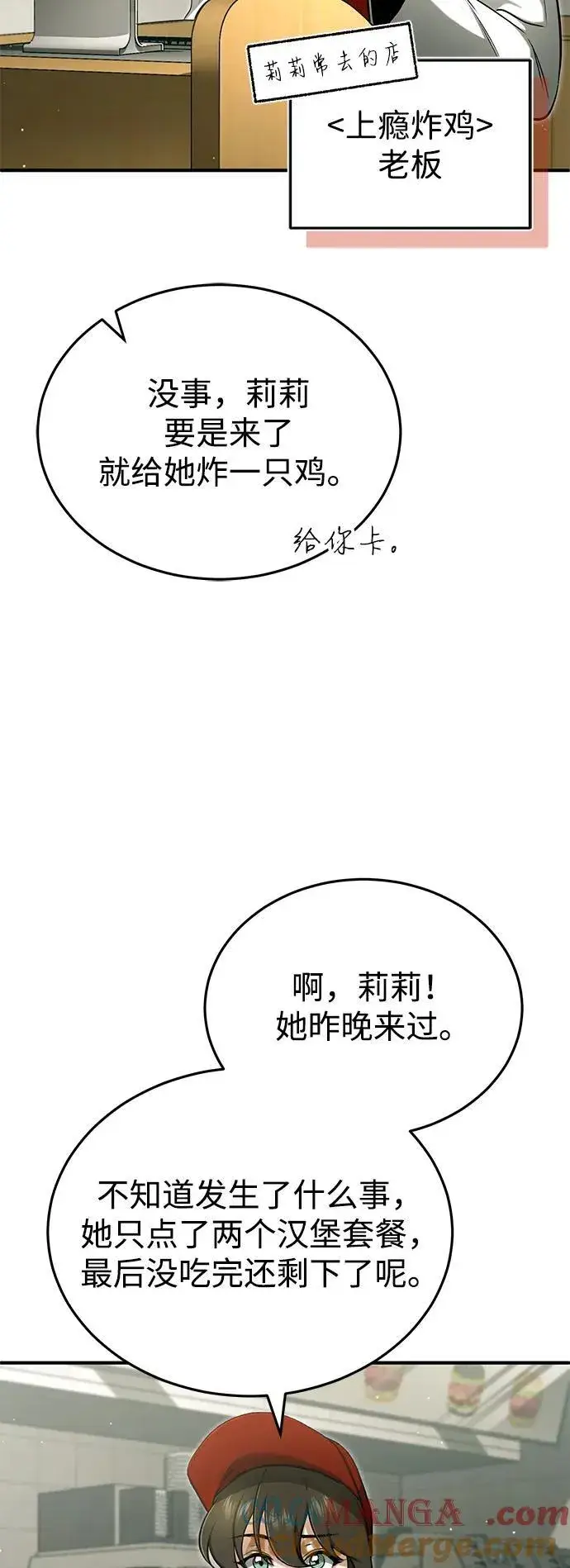 漫画《重生者的隐退生活》[第56话] 不要找我！第10张图