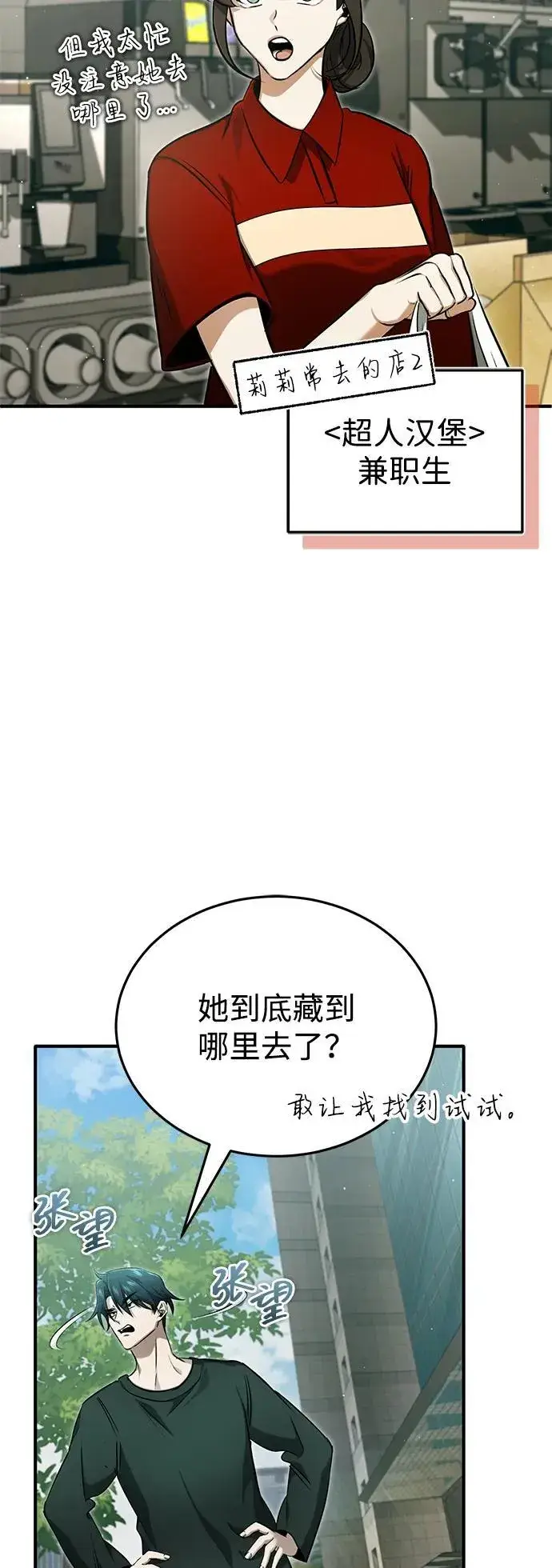 漫画《重生者的隐退生活》[第56话] 不要找我！第11张图