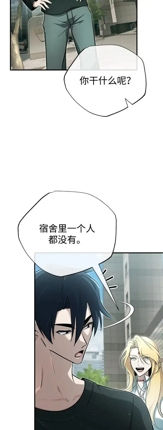 漫画《重生者的隐退生活》[第56话] 不要找我！第12张图