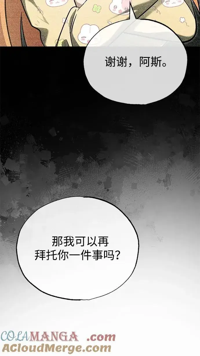 漫画《重生者的隐退生活》[第56话] 不要找我！第16张图