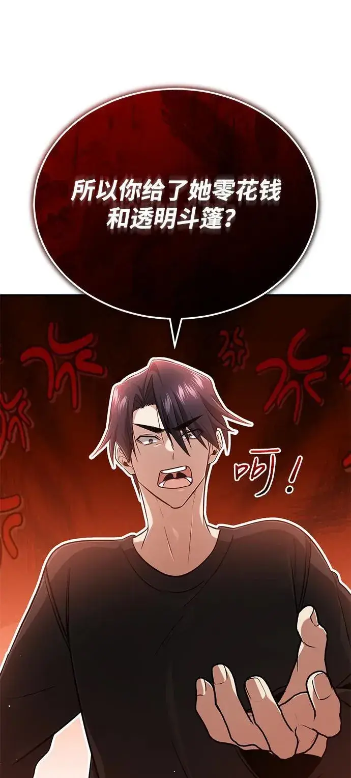 漫画《重生者的隐退生活》[第56话] 不要找我！第17张图