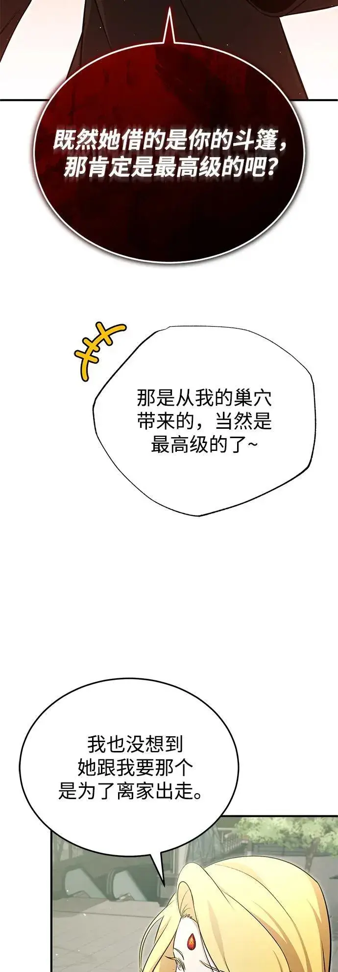 漫画《重生者的隐退生活》[第56话] 不要找我！第18张图