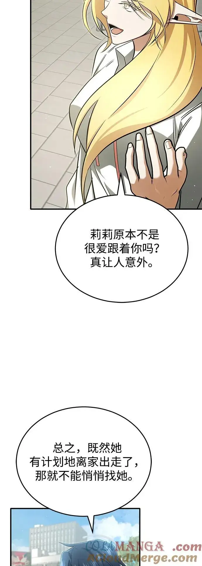 漫画《重生者的隐退生活》[第56话] 不要找我！第19张图