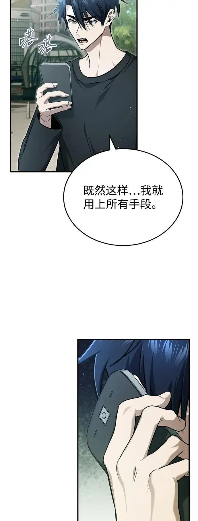 漫画《重生者的隐退生活》[第56话] 不要找我！第20张图