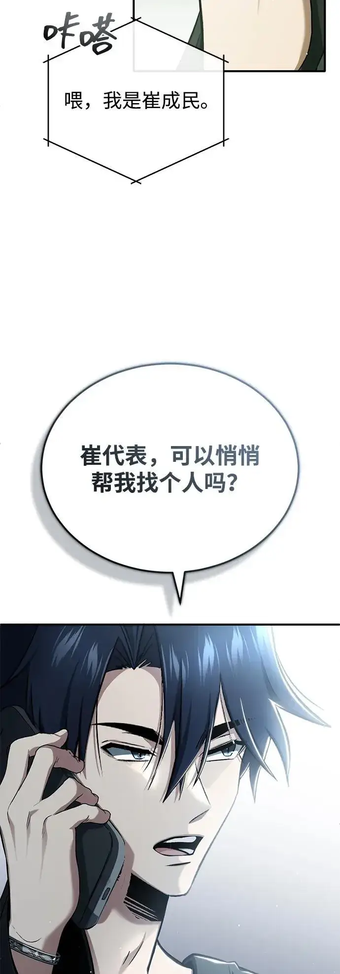 漫画《重生者的隐退生活》[第56话] 不要找我！第21张图