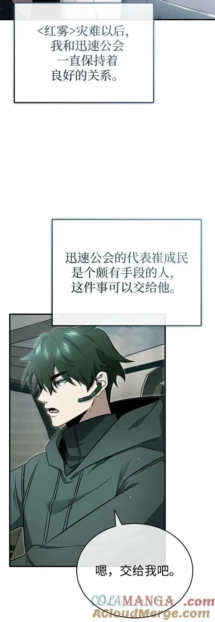 漫画《重生者的隐退生活》[第56话] 不要找我！第22张图