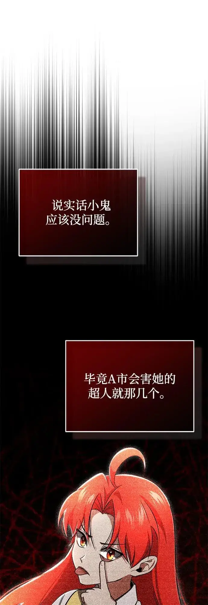 漫画《重生者的隐退生活》[第56话] 不要找我！第24张图