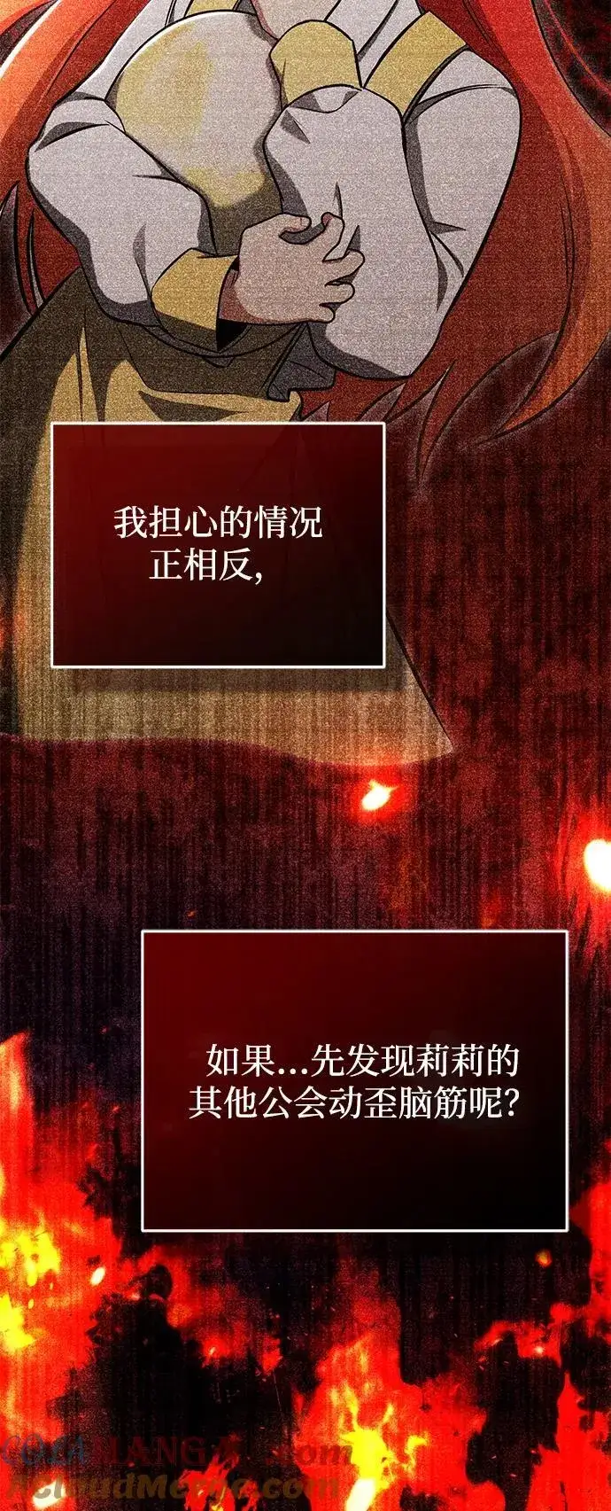 漫画《重生者的隐退生活》[第56话] 不要找我！第25张图
