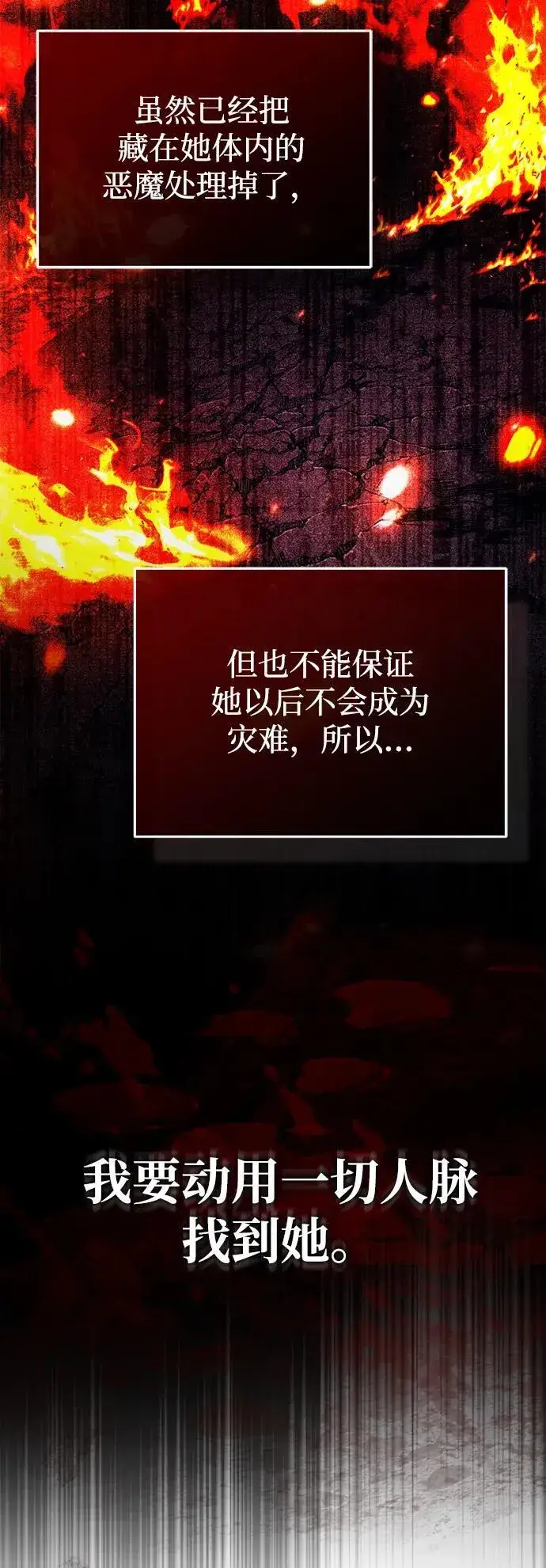 漫画《重生者的隐退生活》[第56话] 不要找我！第26张图