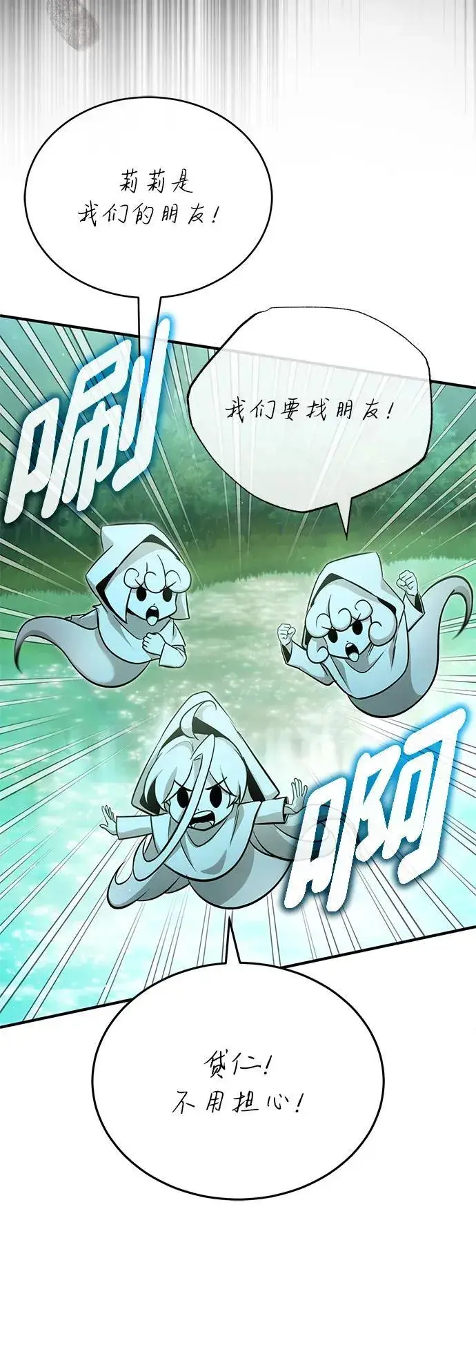 漫画《重生者的隐退生活》[第56话] 不要找我！第27张图