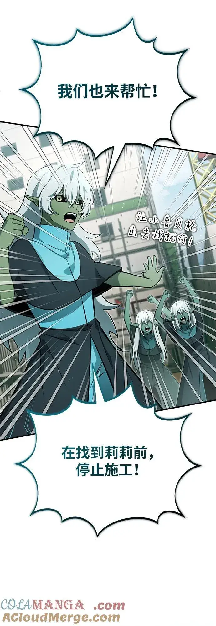 漫画《重生者的隐退生活》[第56话] 不要找我！第28张图