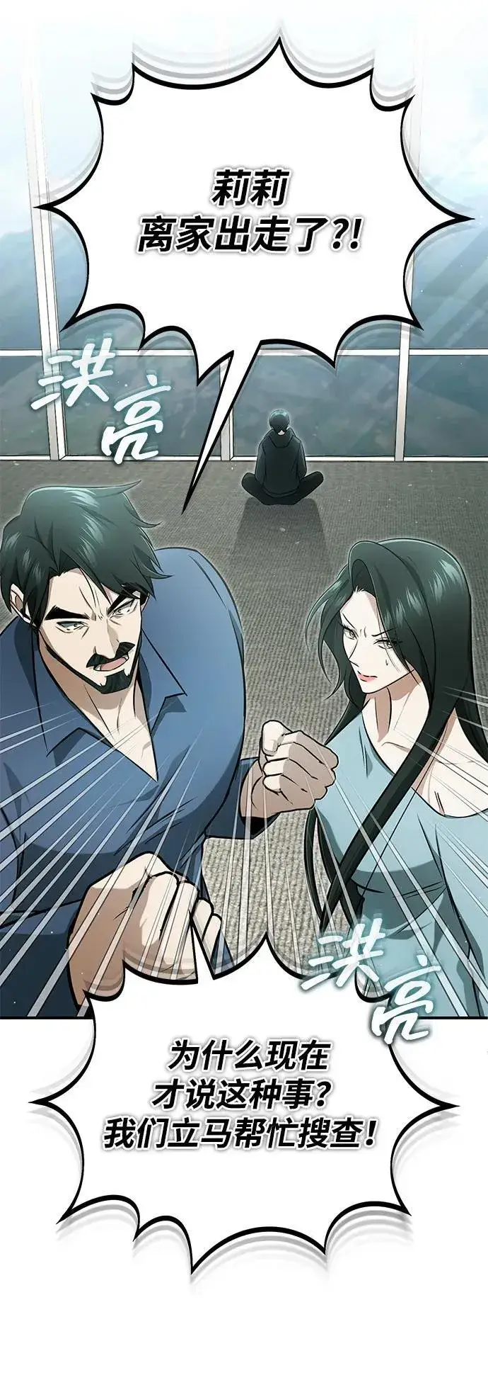 漫画《重生者的隐退生活》[第56话] 不要找我！第29张图