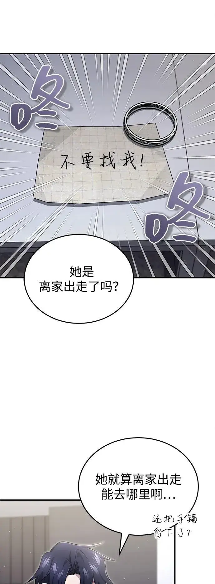 漫画《重生者的隐退生活》[第56话] 不要找我！第3张图