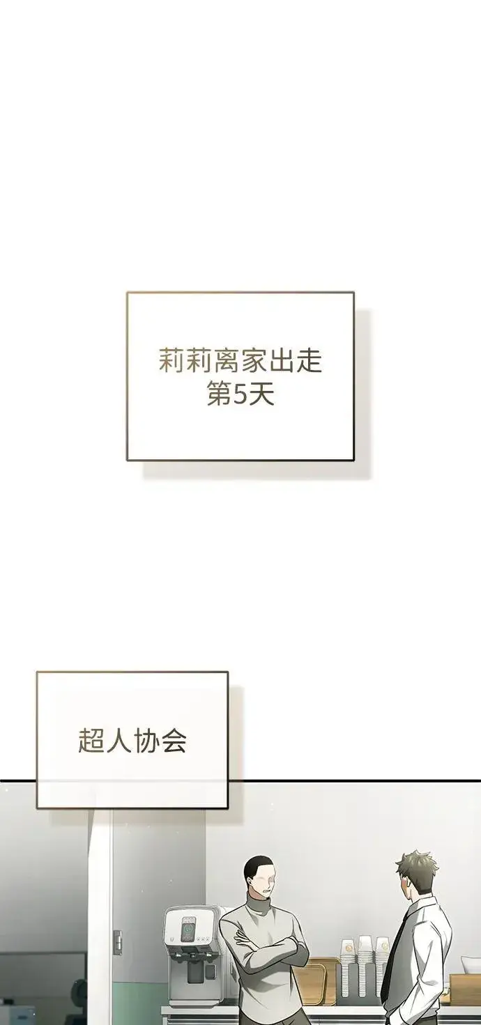 漫画《重生者的隐退生活》[第56话] 不要找我！第32张图