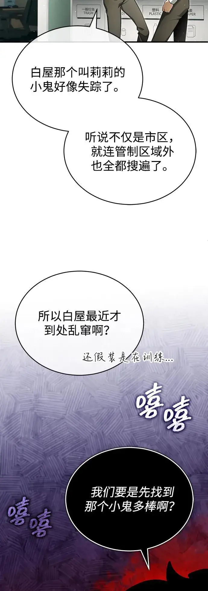 漫画《重生者的隐退生活》[第56话] 不要找我！第33张图