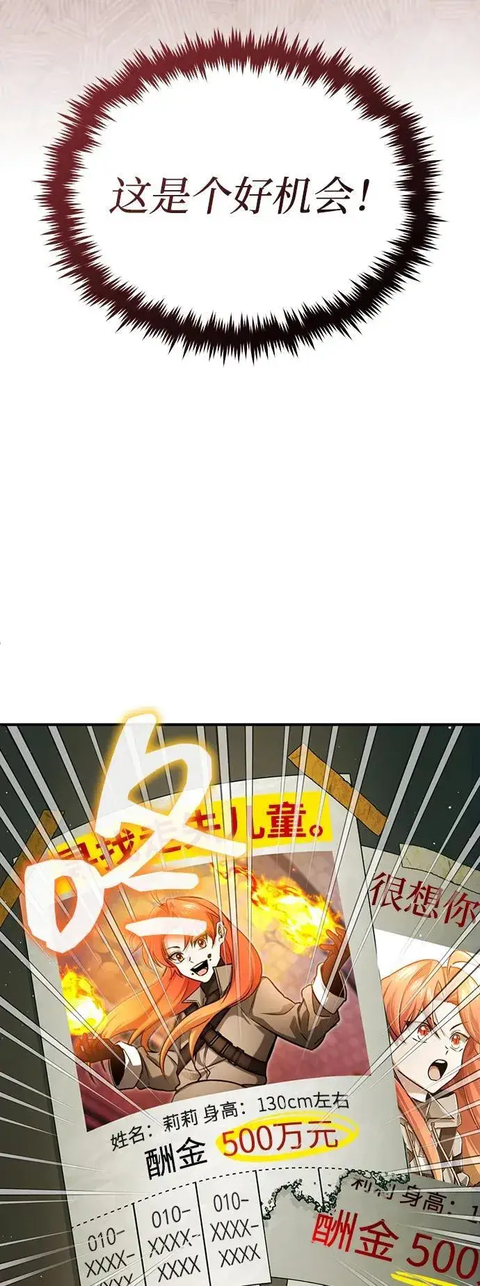 漫画《重生者的隐退生活》[第56话] 不要找我！第35张图