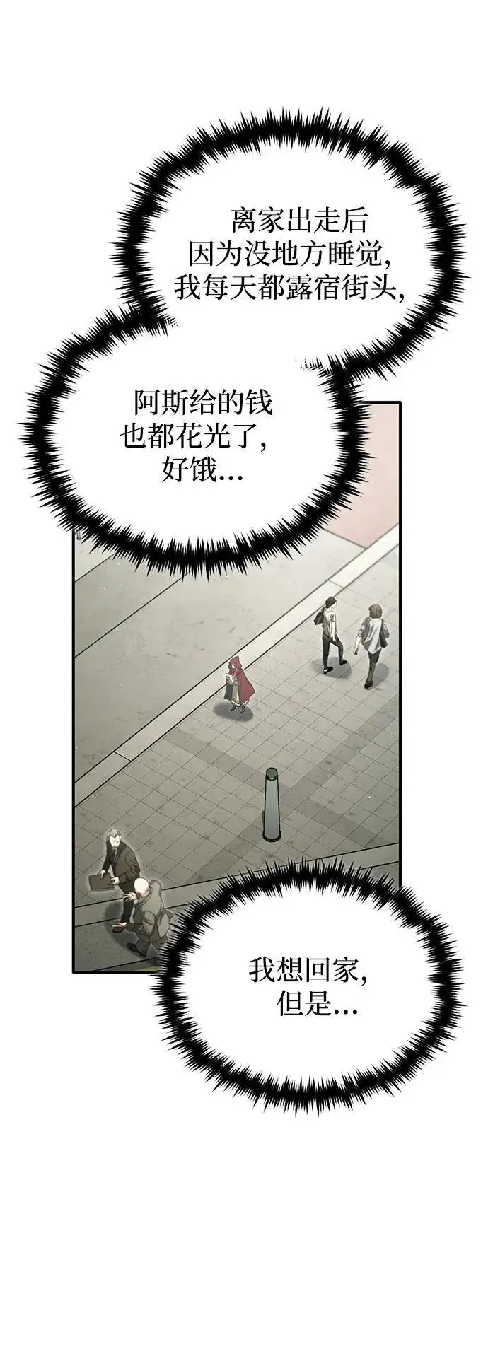 漫画《重生者的隐退生活》[第56话] 不要找我！第38张图
