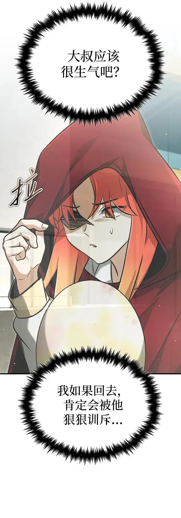 漫画《重生者的隐退生活》[第56话] 不要找我！第39张图