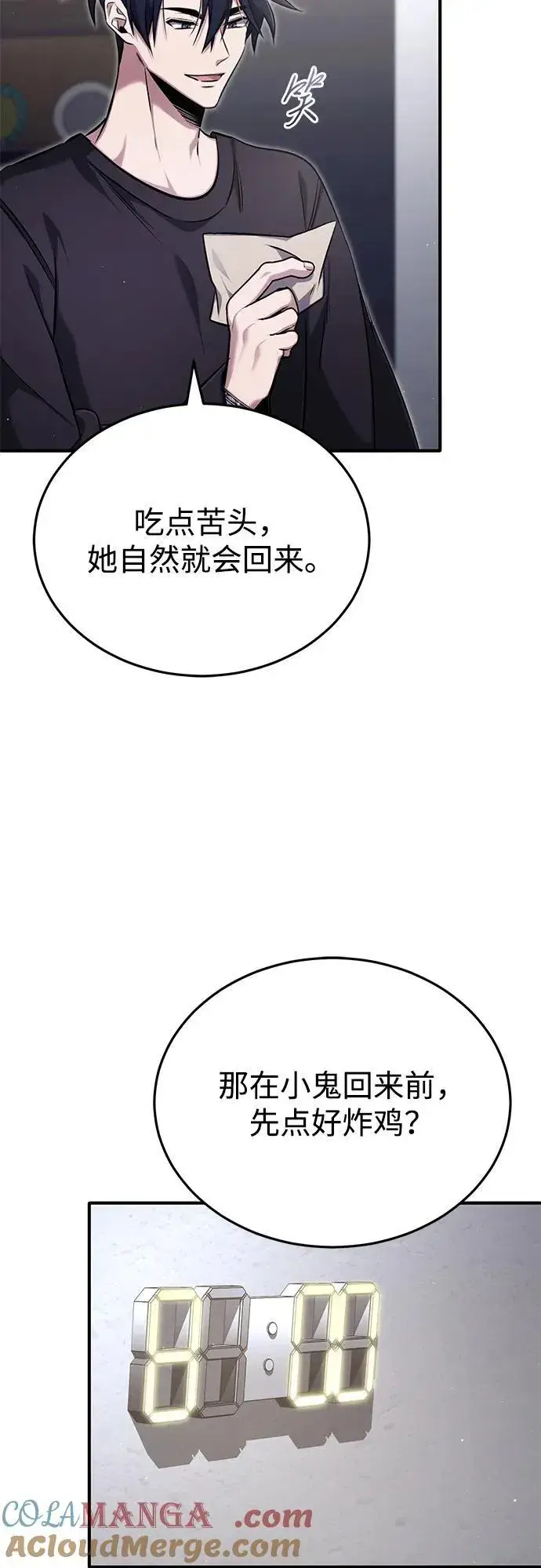 漫画《重生者的隐退生活》[第56话] 不要找我！第4张图