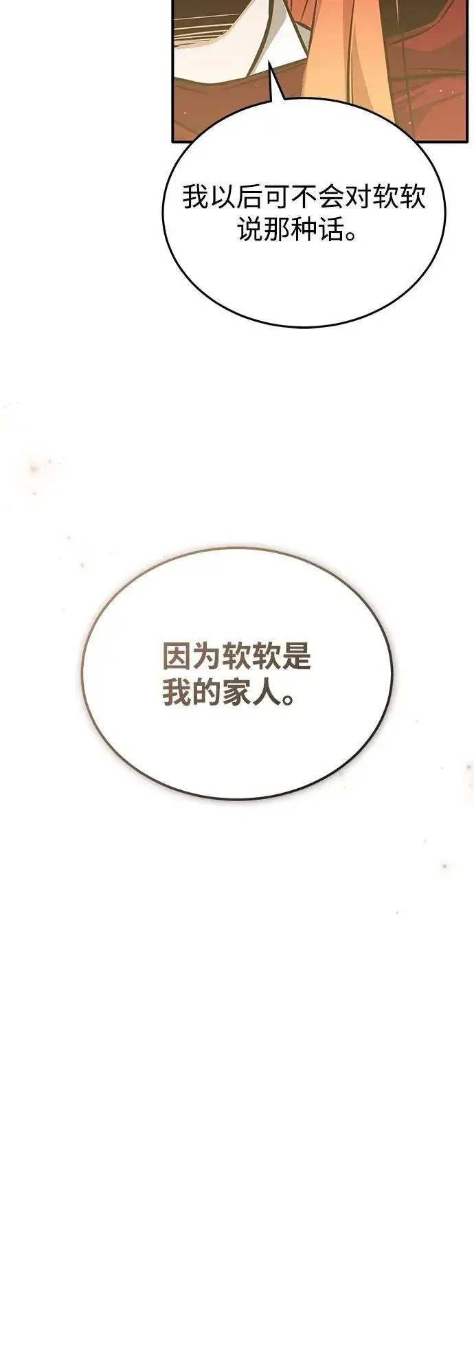 漫画《重生者的隐退生活》[第56话] 不要找我！第41张图