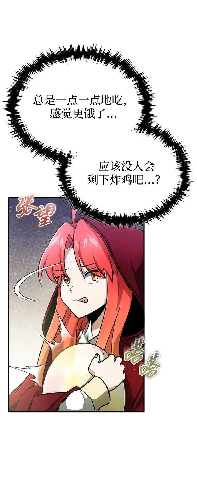 漫画《重生者的隐退生活》[第56话] 不要找我！第45张图